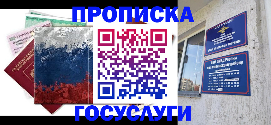 прописка для школы в Бакале