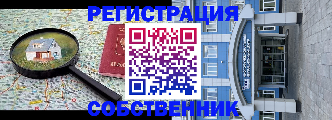 прописка в Бакале