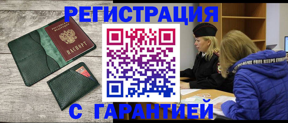 прописка паспорт в Бакале